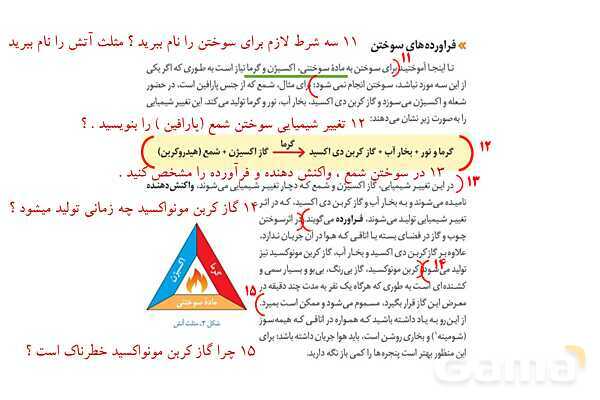پاورپوینت سوالات متن درس کتاب علوم هشتم - پیش نمایش
