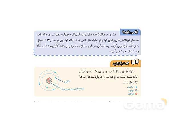 پاورپوینت سوالات متن درس کتاب علوم هشتم - پیش نمایش