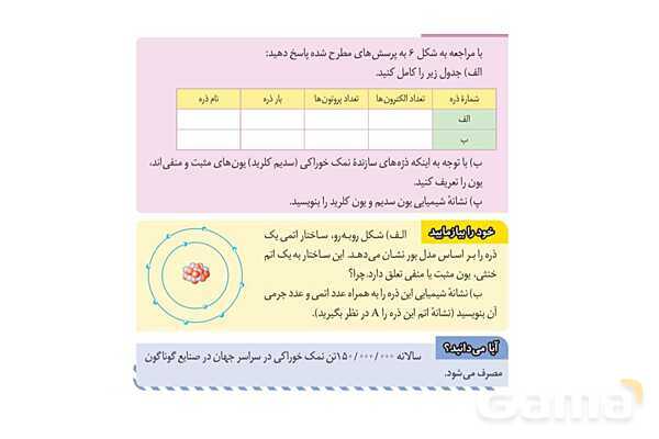 پاورپوینت سوالات متن درس کتاب علوم هشتم - پیش نمایش