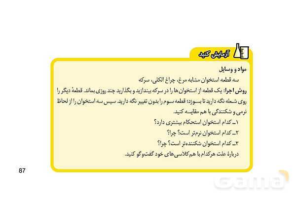 پاورپوینت سوالات متن درس کتاب علوم هشتم - پیش نمایش