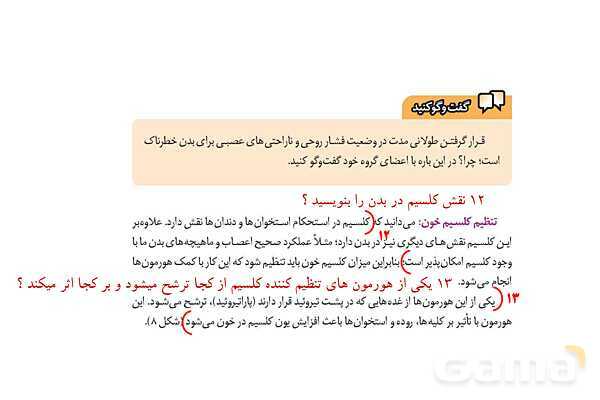پاورپوینت سوالات متن درس کتاب علوم هشتم - پیش نمایش