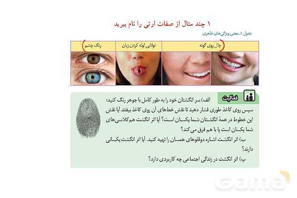پاورپوینت سوالات متن درس کتاب علوم هشتم - پیش نمایش