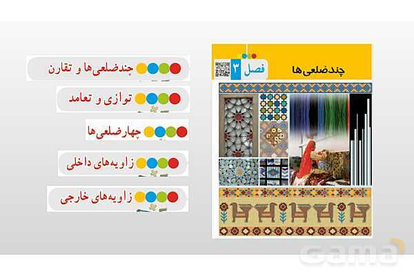 پاورپوینت فصل 3 ریاضی پایه هشتم (با حل تمام کار در کلاسها و فعالیتها)- پیش نمایش