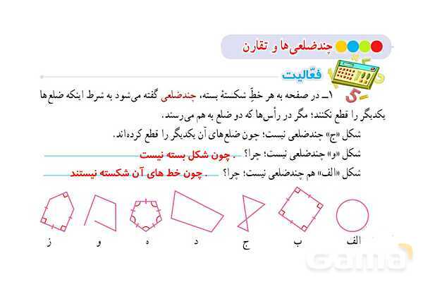 پاورپوینت فصل 3 ریاضی پایه هشتم (با حل تمام کار در کلاسها و فعالیتها)- پیش نمایش
