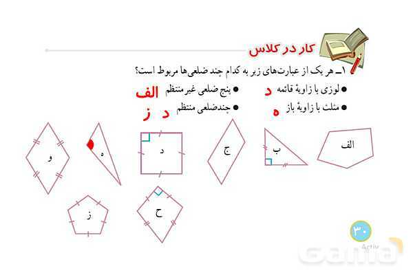 پاورپوینت فصل 3 ریاضی پایه هشتم (با حل تمام کار در کلاسها و فعالیتها)- پیش نمایش
