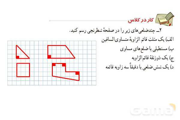 پاورپوینت فصل 3 ریاضی پایه هشتم (با حل تمام کار در کلاسها و فعالیتها)- پیش نمایش
