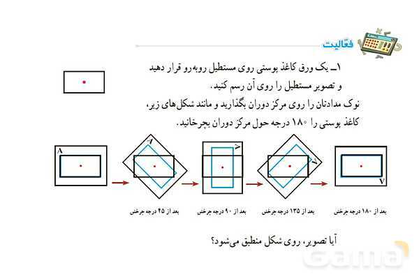 پاورپوینت فصل 3 ریاضی پایه هشتم (با حل تمام کار در کلاسها و فعالیتها)- پیش نمایش