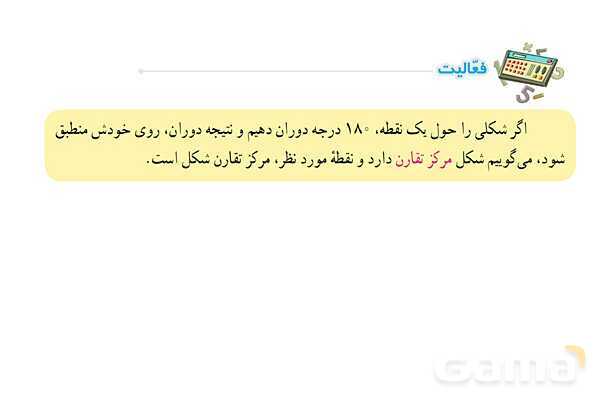 پاورپوینت فصل 3 ریاضی پایه هشتم (با حل تمام کار در کلاسها و فعالیتها)- پیش نمایش