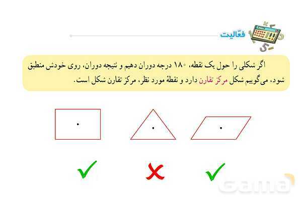 پاورپوینت فصل 3 ریاضی پایه هشتم (با حل تمام کار در کلاسها و فعالیتها)- پیش نمایش