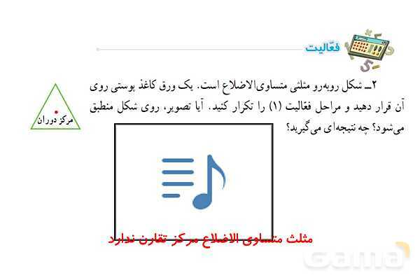 پاورپوینت فصل 3 ریاضی پایه هشتم (با حل تمام کار در کلاسها و فعالیتها)- پیش نمایش