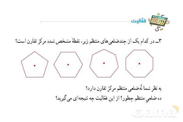 پاورپوینت فصل 3 ریاضی پایه هشتم (با حل تمام کار در کلاسها و فعالیتها)- پیش نمایش