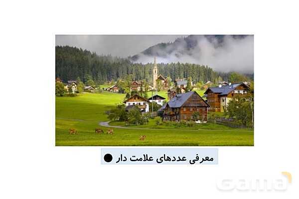 پاورپوینت گام به گام فصل 2 ریاضی هفتم | عددهای صحیح- پیش نمایش
