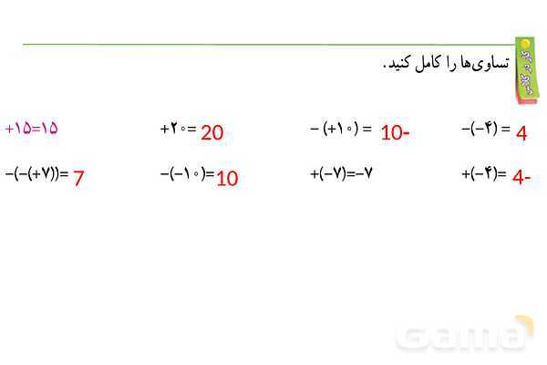 پاورپوینت گام به گام فصل 2 ریاضی هفتم | عددهای صحیح- پیش نمایش