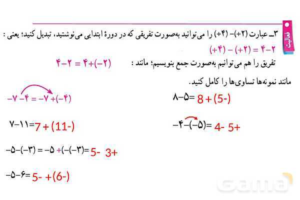 پاورپوینت گام به گام فصل 2 ریاضی هفتم | عددهای صحیح- پیش نمایش