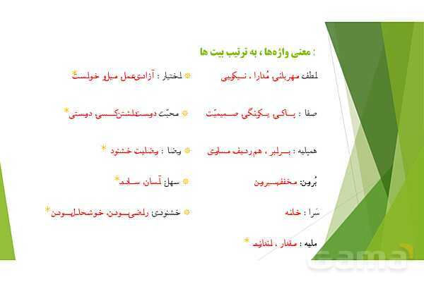 پاورپوینت درس 2 فارسی پایه ششم؛ شعر ای مادر عزیز- پیش نمایش