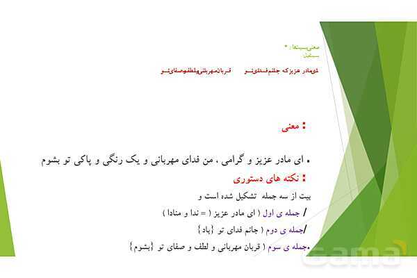 پاورپوینت درس 2 فارسی پایه ششم؛ شعر ای مادر عزیز- پیش نمایش