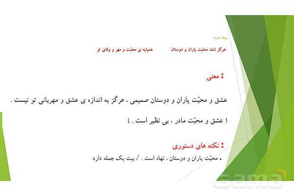 پاورپوینت درس 2 فارسی پایه ششم؛ شعر ای مادر عزیز- پیش نمایش