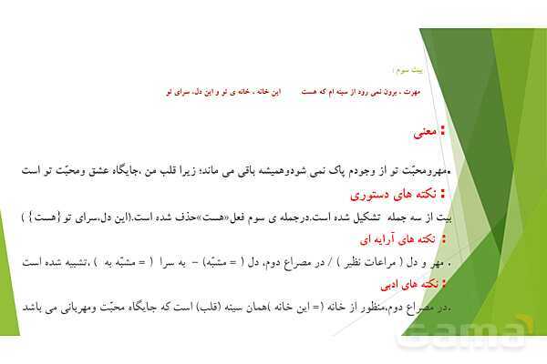 پاورپوینت درس 2 فارسی پایه ششم؛ شعر ای مادر عزیز- پیش نمایش