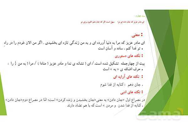 پاورپوینت درس 2 فارسی پایه ششم؛ شعر ای مادر عزیز- پیش نمایش