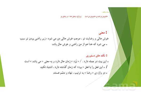 پاورپوینت درس 2 فارسی پایه ششم؛ شعر ای مادر عزیز- پیش نمایش