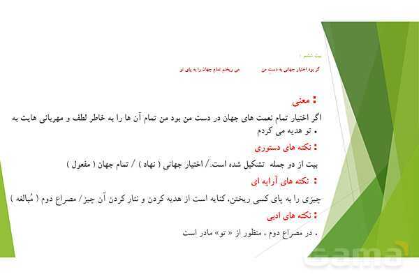 پاورپوینت درس 2 فارسی پایه ششم؛ شعر ای مادر عزیز- پیش نمایش
