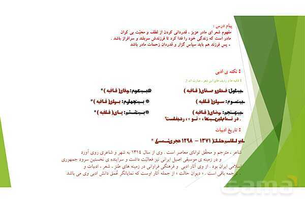 پاورپوینت درس 2 فارسی پایه ششم؛ شعر ای مادر عزیز- پیش نمایش