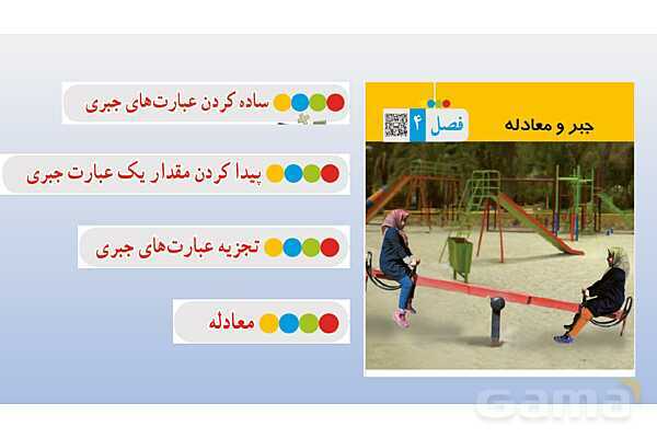 پاورپوینت فصل 4 ریاضی پایه هشتم (با حل تمام کار در کلاسها و فعالیتها)- پیش نمایش