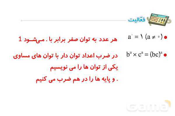 پاورپوینت فصل 4 ریاضی پایه هشتم (با حل تمام کار در کلاسها و فعالیتها)- پیش نمایش