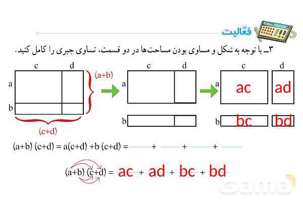 پاورپوینت فصل 4 ریاضی پایه هشتم (با حل تمام کار در کلاسها و فعالیتها)- پیش نمایش
