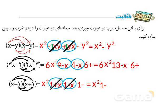 پاورپوینت فصل 4 ریاضی پایه هشتم (با حل تمام کار در کلاسها و فعالیتها)- پیش نمایش