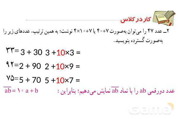 پاورپوینت فصل 4 ریاضی پایه هشتم (با حل تمام کار در کلاسها و فعالیتها)- پیش نمایش