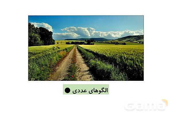 پاورپوینت گام به گام فصل 3 ریاضی هفتم | جبر و معادله- پیش نمایش