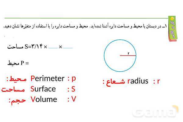 پاورپوینت گام به گام فصل 3 ریاضی هفتم | جبر و معادله- پیش نمایش