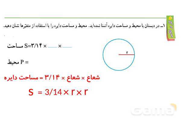 پاورپوینت گام به گام فصل 3 ریاضی هفتم | جبر و معادله- پیش نمایش