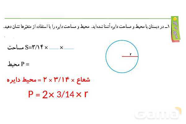 پاورپوینت گام به گام فصل 3 ریاضی هفتم | جبر و معادله- پیش نمایش