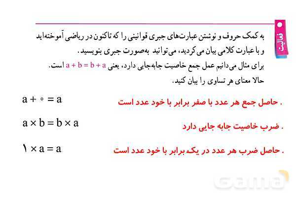 پاورپوینت گام به گام فصل 3 ریاضی هفتم | جبر و معادله- پیش نمایش