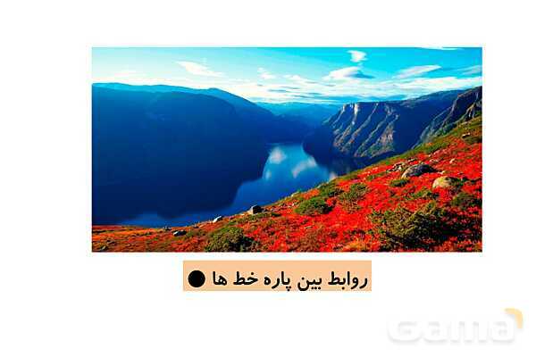پاورپوینت گام به گام فصل 4 ریاضی هفتم | هندسه و استدلال- پیش نمایش