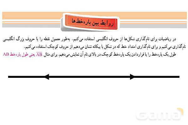 پاورپوینت گام به گام فصل 4 ریاضی هفتم | هندسه و استدلال- پیش نمایش