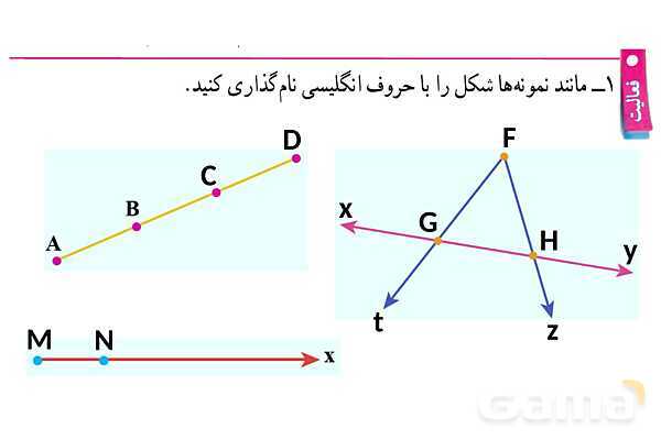 پاورپوینت گام به گام فصل 4 ریاضی هفتم | هندسه و استدلال- پیش نمایش