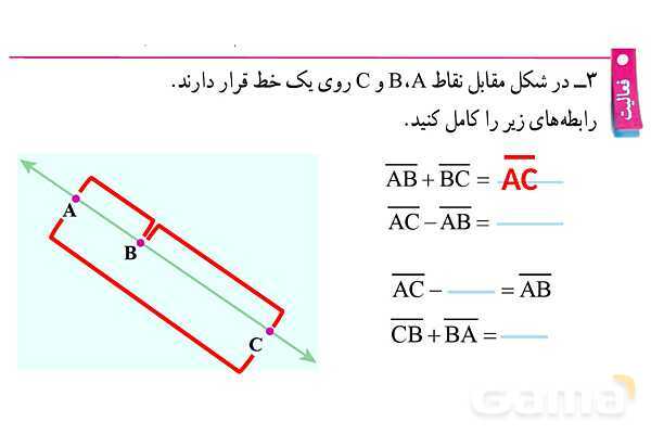 پاورپوینت گام به گام فصل 4 ریاضی هفتم | هندسه و استدلال- پیش نمایش
