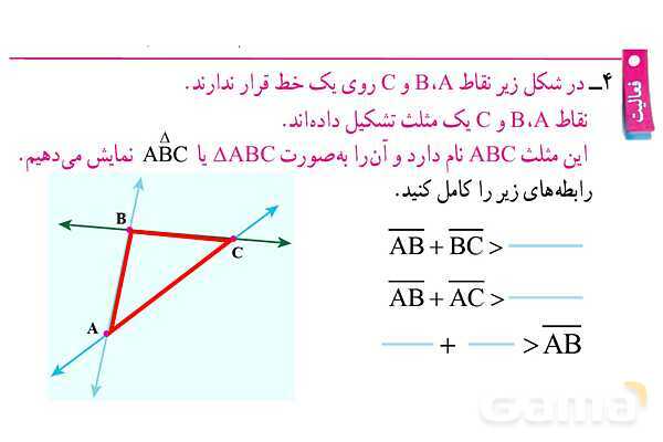 پاورپوینت گام به گام فصل 4 ریاضی هفتم | هندسه و استدلال- پیش نمایش