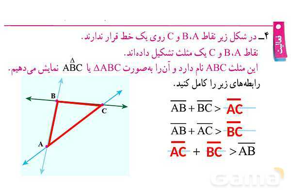 پاورپوینت گام به گام فصل 4 ریاضی هفتم | هندسه و استدلال- پیش نمایش