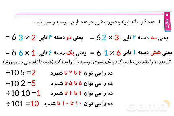 پاورپوینت گام به گام فصل 5 ریاضی هفتم | شمارندهها و اعداد اول- پیش نمایش
