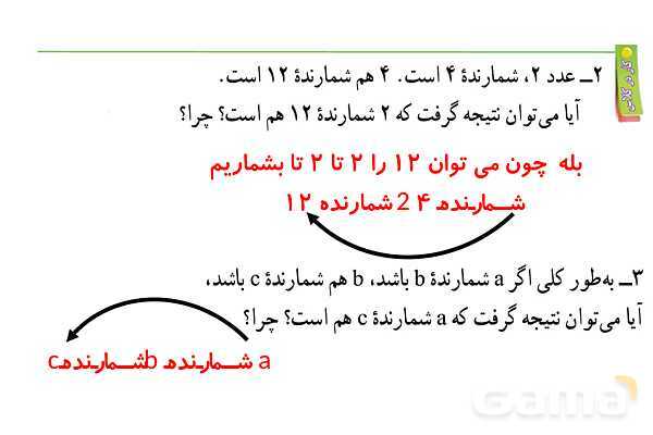 پاورپوینت گام به گام فصل 5 ریاضی هفتم | شمارندهها و اعداد اول- پیش نمایش