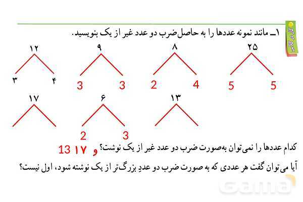 پاورپوینت گام به گام فصل 5 ریاضی هفتم | شمارندهها و اعداد اول- پیش نمایش
