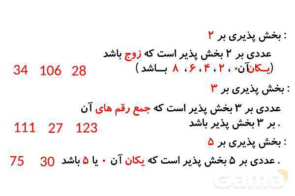 پاورپوینت گام به گام فصل 5 ریاضی هفتم | شمارندهها و اعداد اول- پیش نمایش