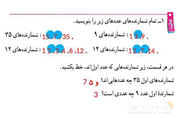 پاورپوینت گام به گام فصل 5 ریاضی هفتم | شمارندهها و اعداد اول- پیش نمایش