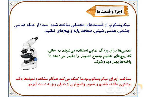 پاورپوینت علوم تجربی ششم دبستان | درس 10: خیلی کوچک، خیلی بزرگ- پیش نمایش