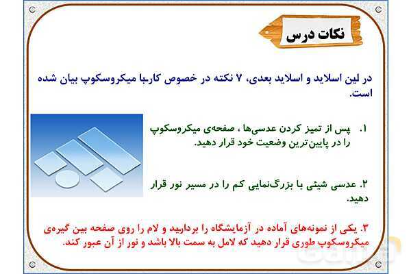 پاورپوینت علوم تجربی ششم دبستان | درس 10: خیلی کوچک، خیلی بزرگ- پیش نمایش