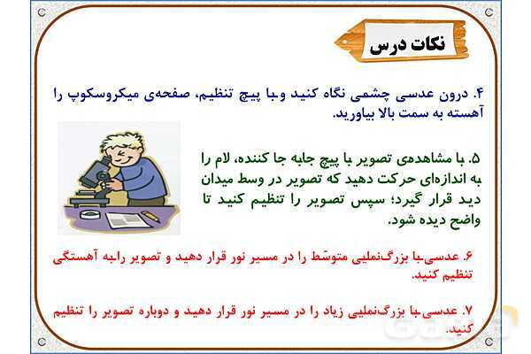 پاورپوینت علوم تجربی ششم دبستان | درس 10: خیلی کوچک، خیلی بزرگ- پیش نمایش